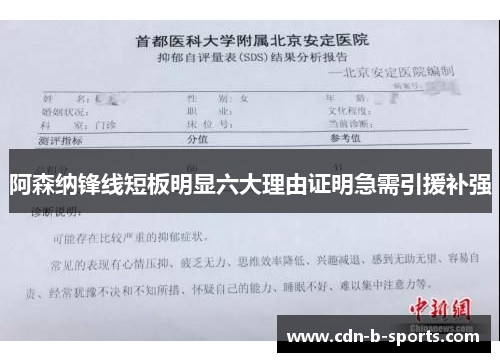 阿森纳锋线短板明显六大理由证明急需引援补强